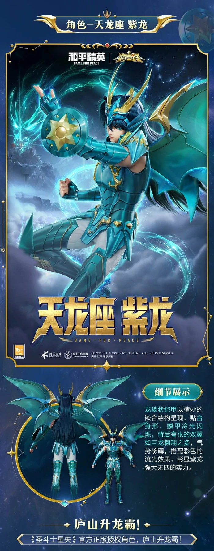 新套装 圣斗士星矢图鉴