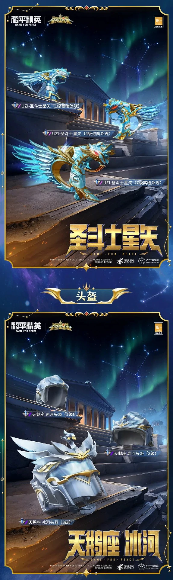 新套装 圣斗士星矢图鉴