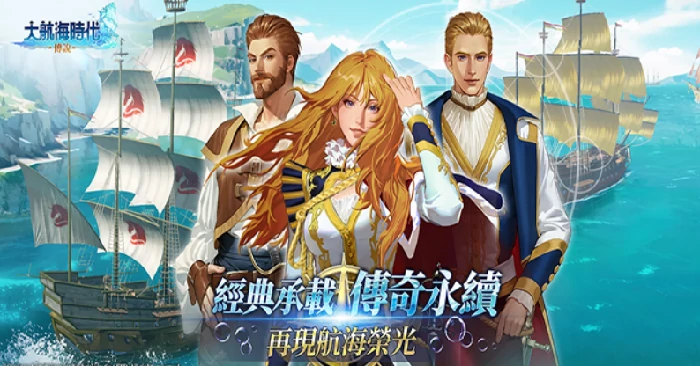 主线航海士攻略