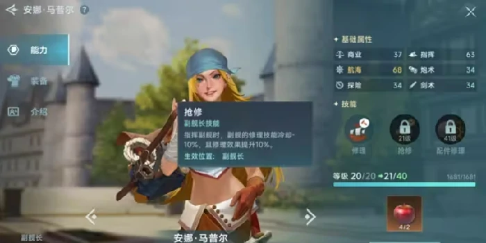 主线航海士攻略