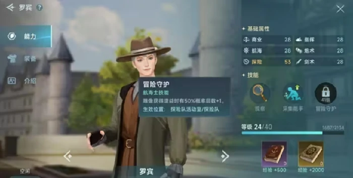 主线航海士攻略