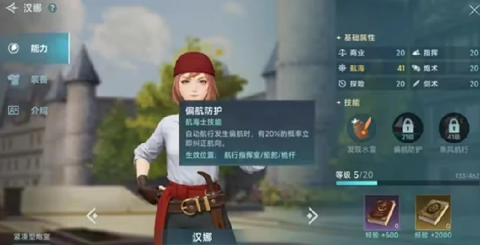 主线航海士攻略