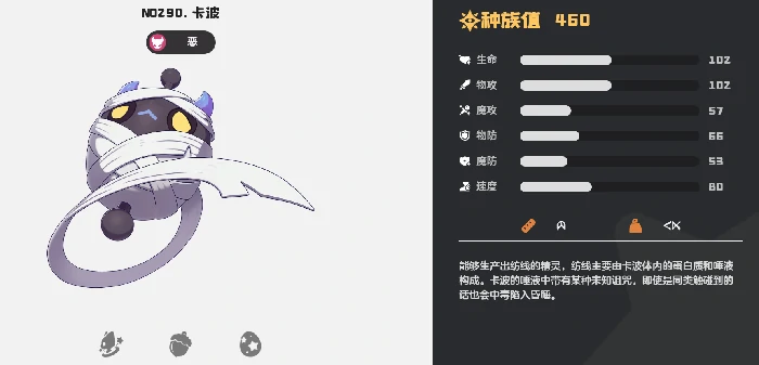 卡波技能介绍