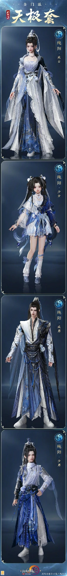 全门派新校服天极套外观一览
