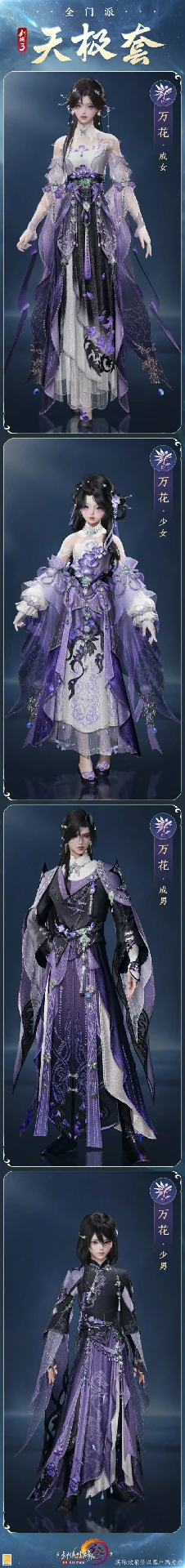 全门派新校服天极套外观一览