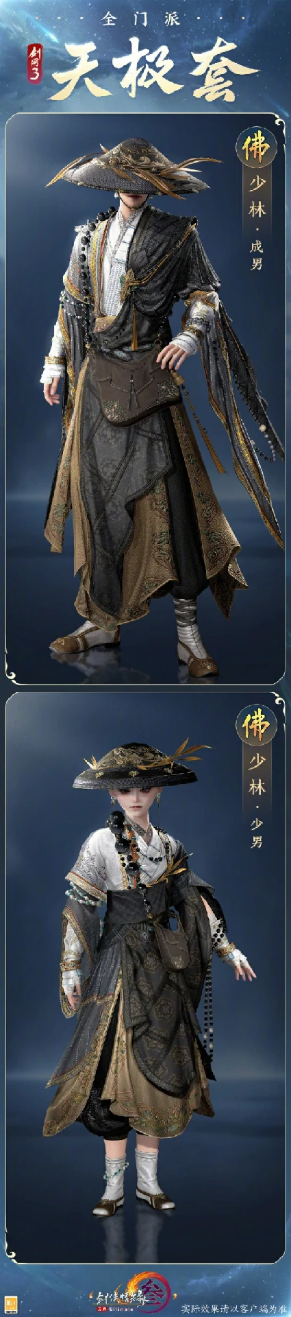 全门派新校服天极套外观一览