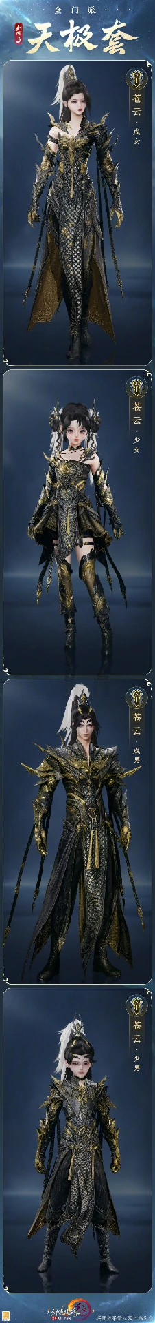 全门派新校服天极套外观一览