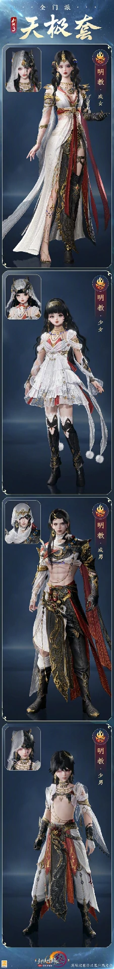 全门派新校服天极套外观一览