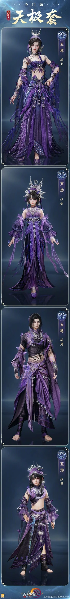 全门派新校服天极套外观一览