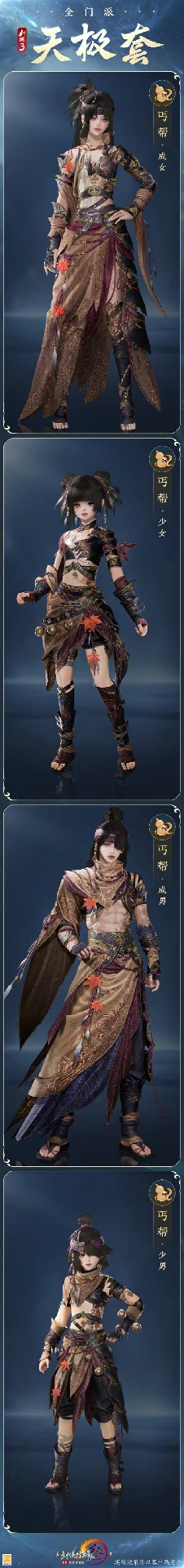 全门派新校服天极套外观一览