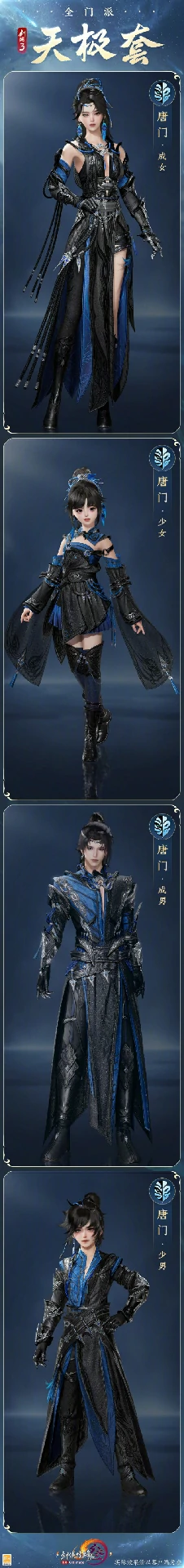 全门派新校服天极套外观一览