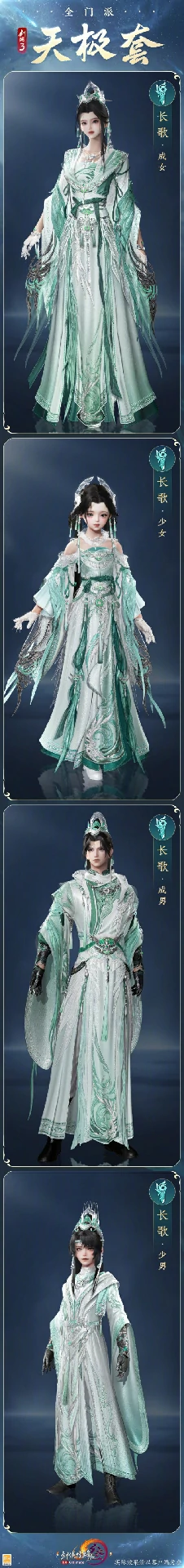 全门派新校服天极套外观一览