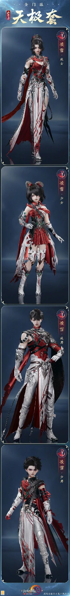 全门派新校服天极套外观一览