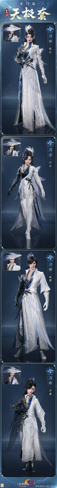 全门派新校服天极套外观一览