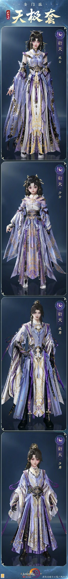 全门派新校服天极套外观一览