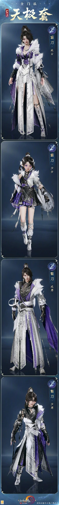 全门派新校服天极套外观一览