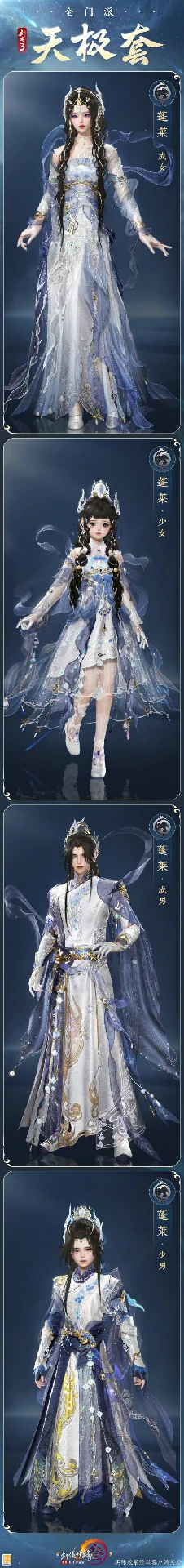全门派新校服天极套外观一览