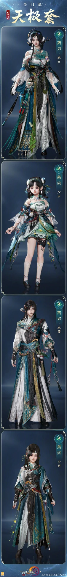 全门派新校服天极套外观一览