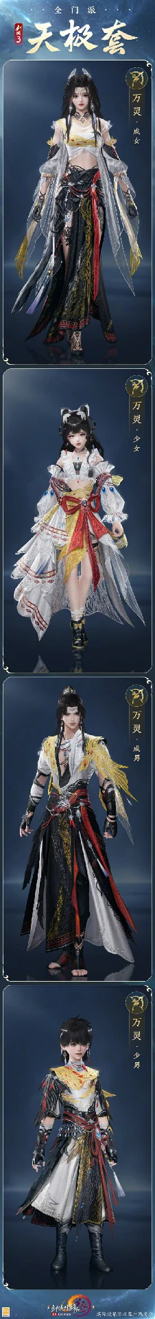 全门派新校服天极套外观一览