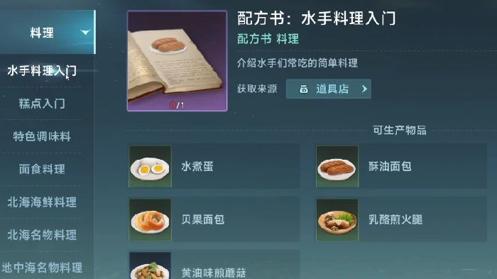 烹饪攻略