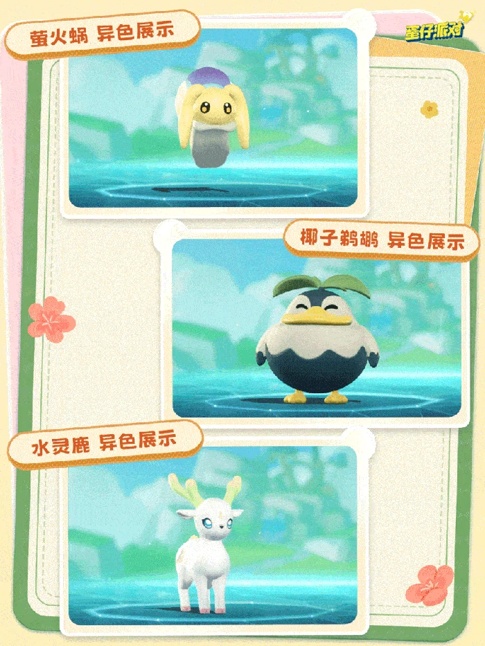 异色艾比外观展示