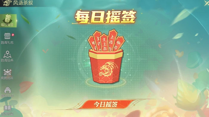 春日踏青活动介绍