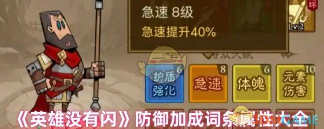 防御加成词条属性大全