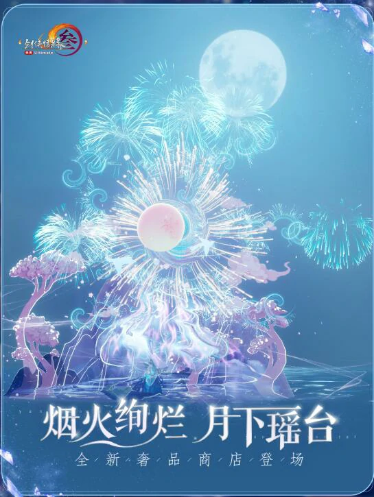 太极秘录奢品商店新系统介绍