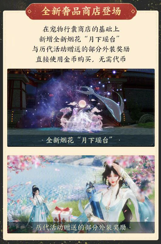 太极秘录奢品商店新系统介绍