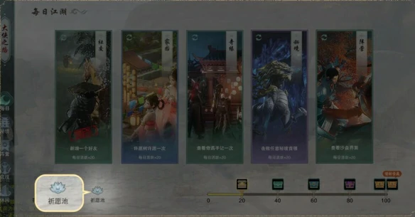 太极秘录秘境祈愿功能介绍