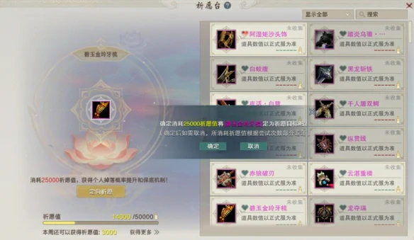 太极秘录秘境祈愿功能介绍