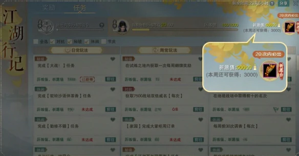 太极秘录秘境祈愿功能介绍