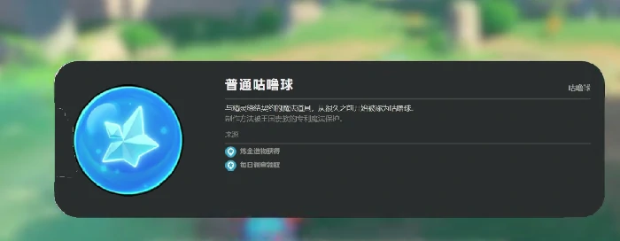 咕噜球获取攻略
