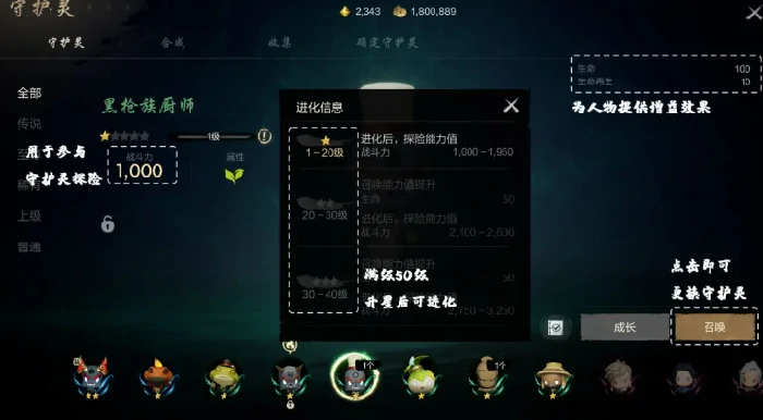 守护灵获取攻略