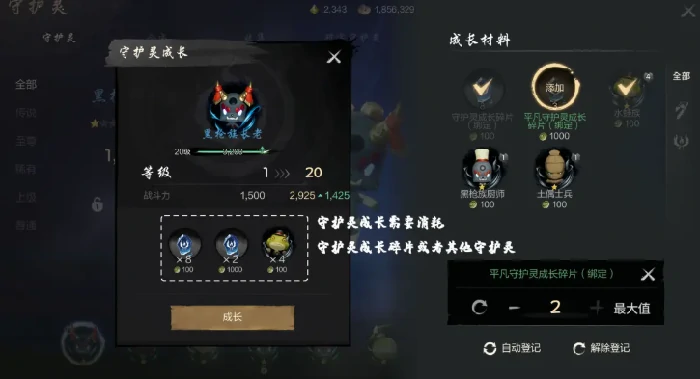 守护灵获取攻略