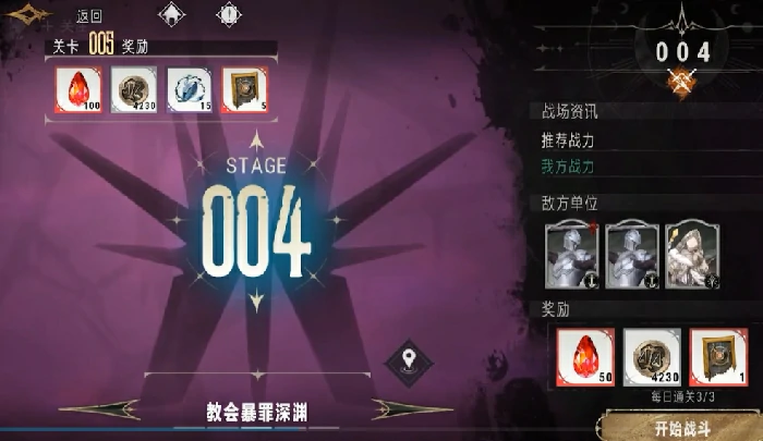 通天深渊通关攻略