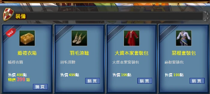 时装获取攻略