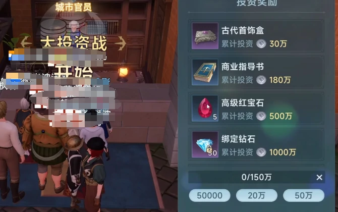 大投资战攻略