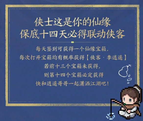 侠客李逍遥获得方法
