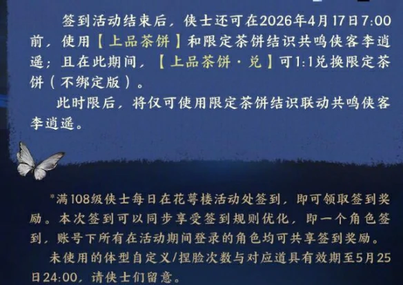 侠客李逍遥获得方法