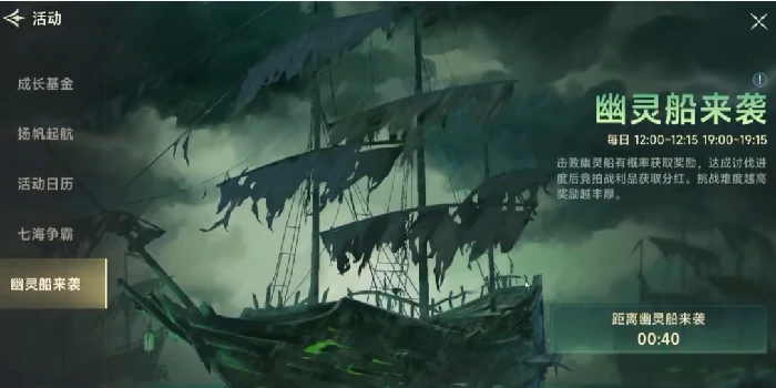 幽灵来袭活动介绍