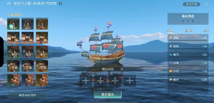 战船强化攻略
