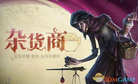 杂货商上线时间介绍