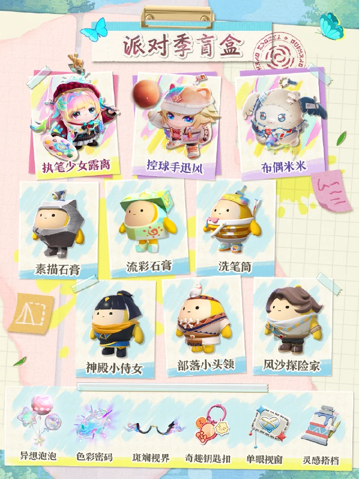 S23绘梦校园全新派对季外观一览
