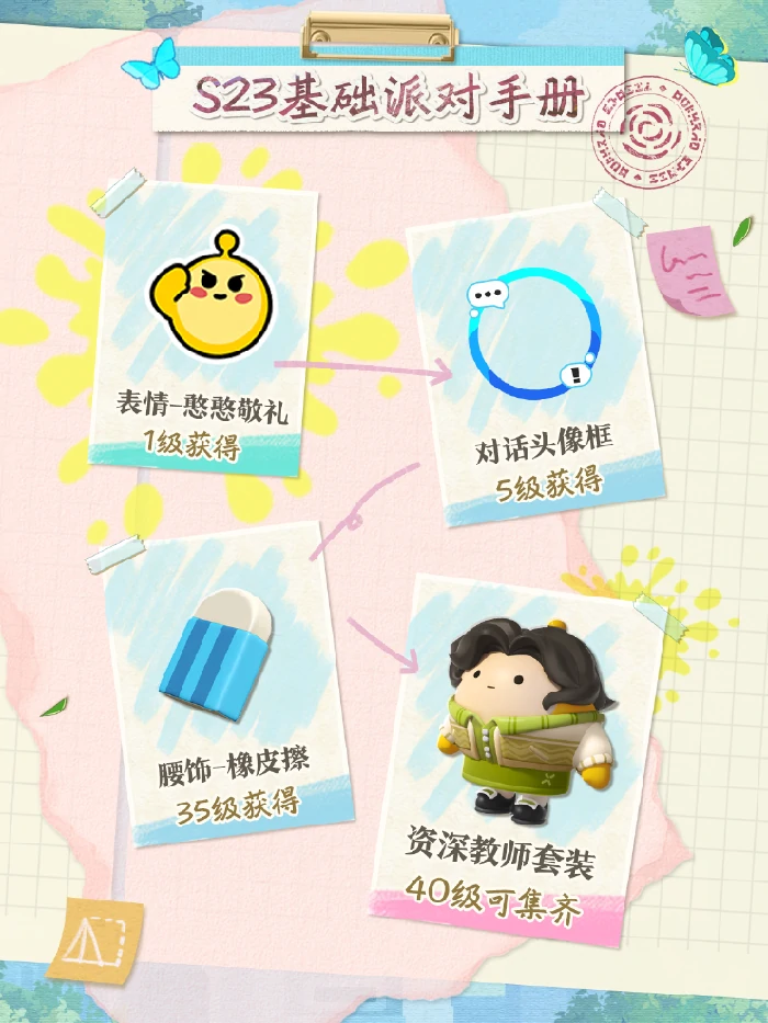 S23绘梦校园全新派对季外观一览