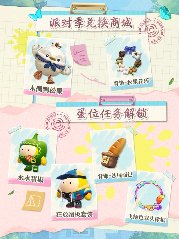 S23绘梦校园全新派对季外观一览