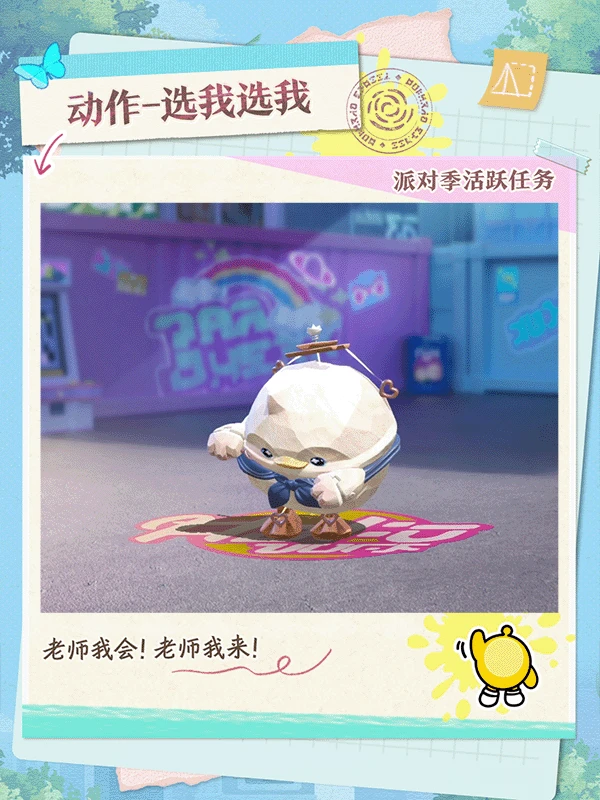 S23绘梦校园全新派对季外观一览