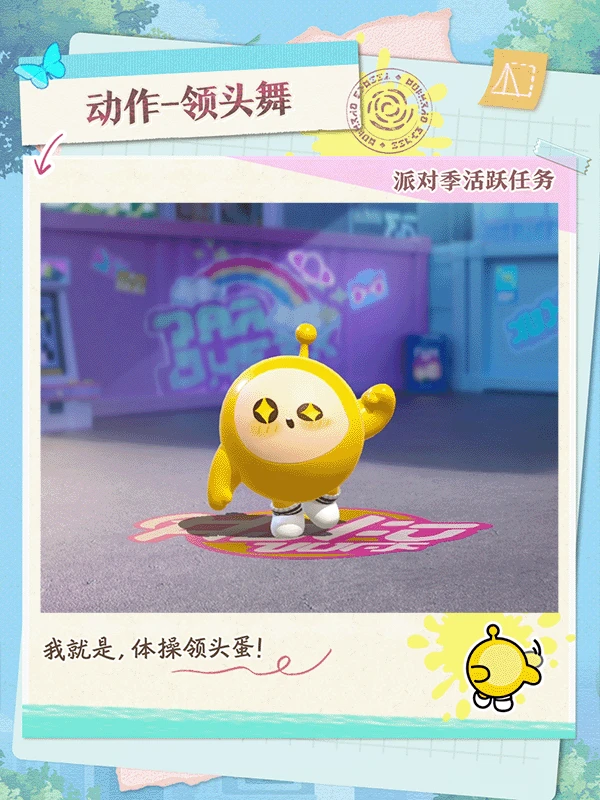 S23绘梦校园全新派对季外观一览