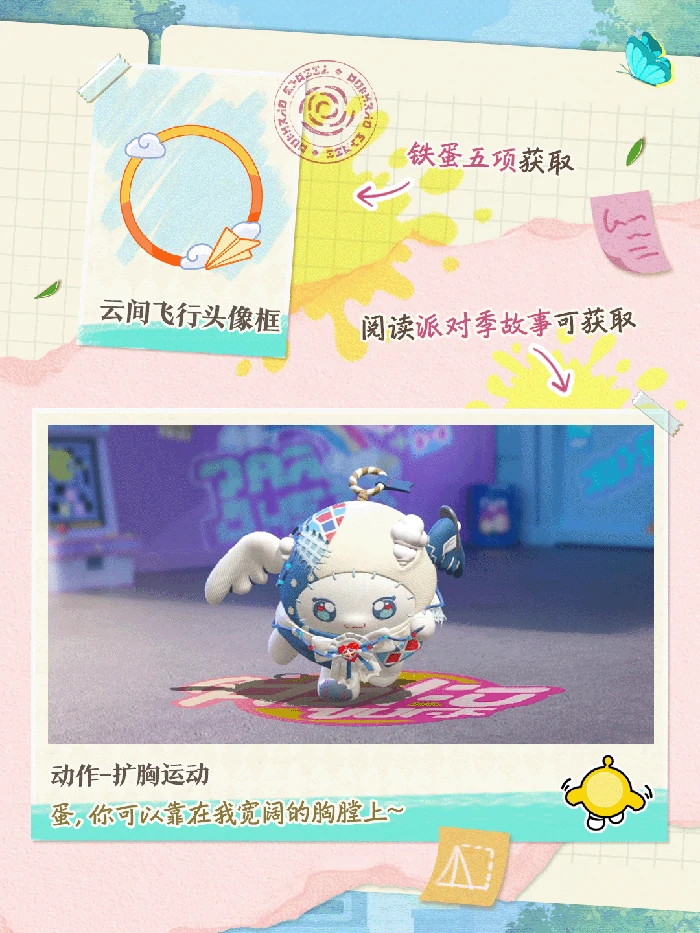S23绘梦校园全新派对季外观一览