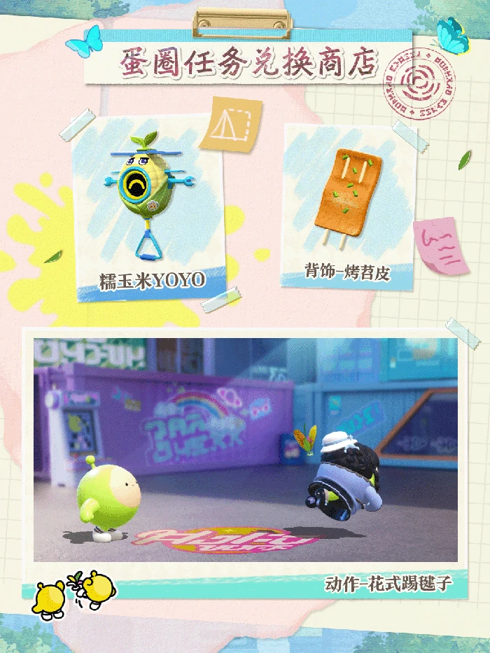 S23绘梦校园全新派对季外观一览